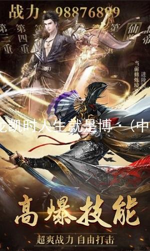尊龙凯时人生就是博·(中国)