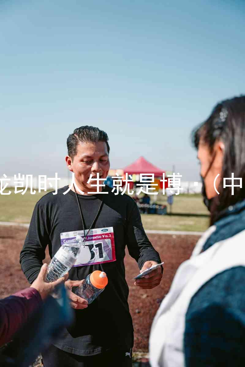 尊龙凯时人生就是博·(中国)